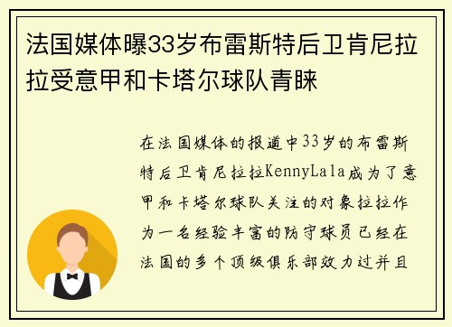 法国媒体曝33岁布雷斯特后卫肯尼拉拉受意甲和卡塔尔球队青睐 法国媒体曝33岁布雷斯特后卫肯尼拉拉受意甲和卡塔尔球队青睐