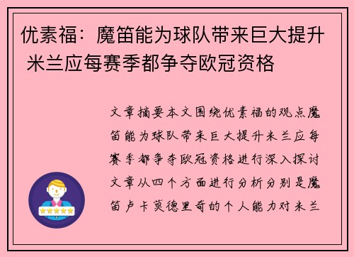优素福:魔笛能为球队带来巨大提升 米兰应每赛季都争夺欧冠资格 优素福:魔笛能为球队带来巨大提升 米兰应每赛季都争夺欧冠资格