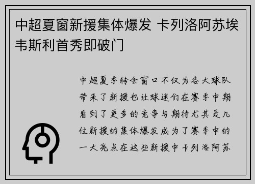 中超夏窗新援集体爆发 卡列洛阿苏埃韦斯利首秀即破门 中超夏窗新援集体爆发 卡列洛阿苏埃韦斯利首秀即破门