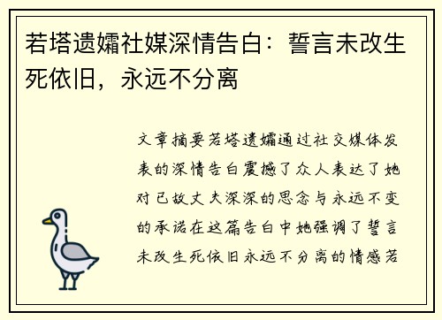 若塔遗孀社媒深情告白:誓言未改生死依旧,永远不分离 若塔遗孀社媒深情告白:誓言未改生死依旧,永远不分离
