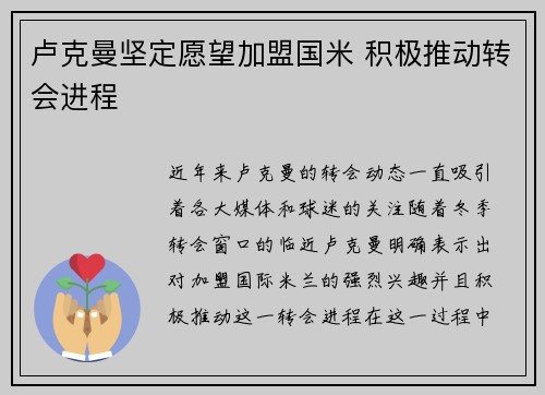 卢克曼坚定愿望加盟国米 积极推动转会进程 卢克曼坚定愿望加盟国米 积极推动转会进程