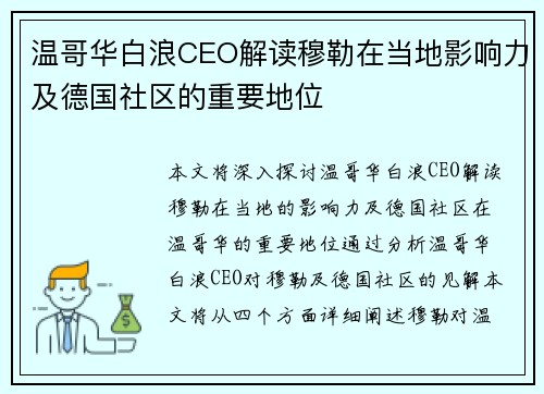 温哥华白浪CEO解读穆勒在当地影响力及德国社区的重要地位 温哥华白浪CEO解读穆勒在当地影响力及德国社区的重要地位