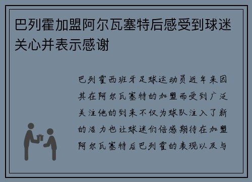 巴列霍加盟阿尔瓦塞特后感受到球迷关心并表示感谢 巴列霍加盟阿尔瓦塞特后感受到球迷关心并表示感谢