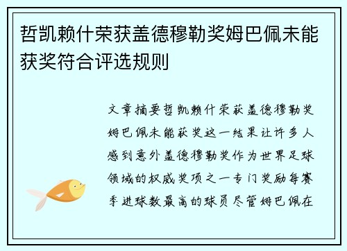 哲凯赖什荣获盖德穆勒奖姆巴佩未能获奖符合评选规则 哲凯赖什荣获盖德穆勒奖姆巴佩未能获奖符合评选规则