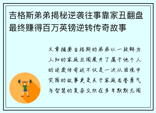 吉格斯弟弟揭秘逆袭往事靠家丑翻盘最终赚得百万英镑逆转传奇故事 吉格斯弟弟揭秘逆袭往事靠家丑翻盘最终赚得百万英镑逆转传奇故事