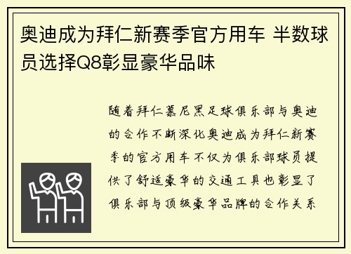 奥迪成为拜仁新赛季官方用车 半数球员选择Q8彰显豪华品味 奥迪成为拜仁新赛季官方用车 半数球员选择Q8彰显豪华品味